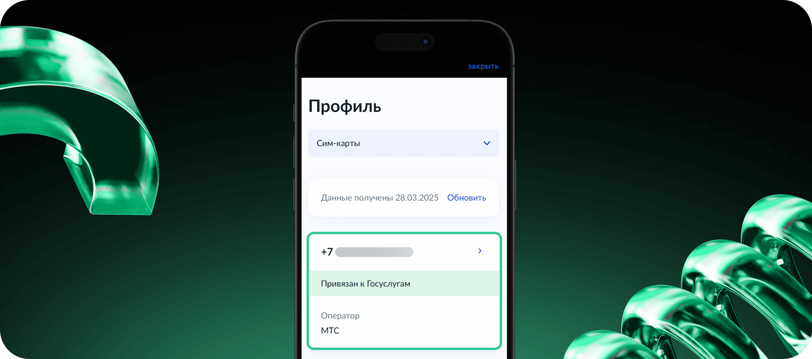 Номера на Госуслугах