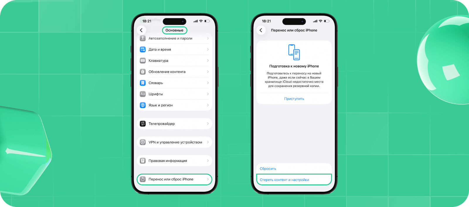 Настройки iPhone