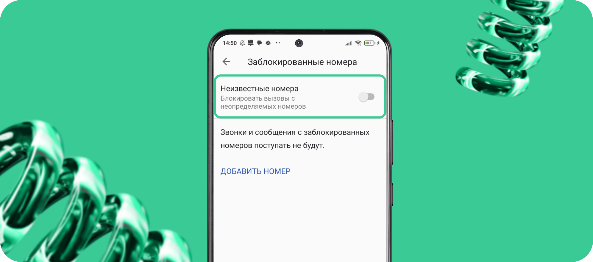 Защита от спама на Android