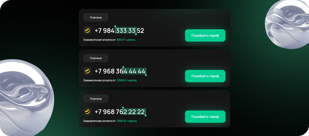 Платиновый номер